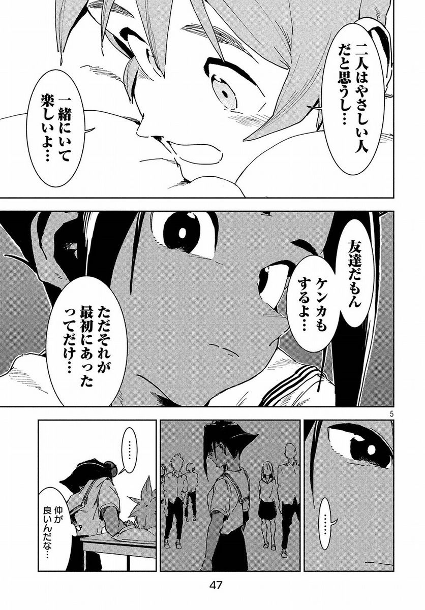 亜人ちゃんは語りたい - 第50話 - Page 5