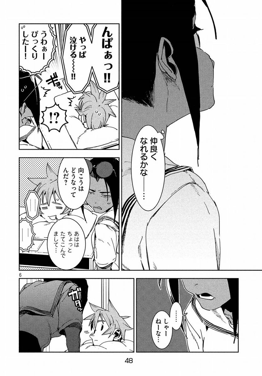 亜人ちゃんは語りたい - 第50話 - Page 6