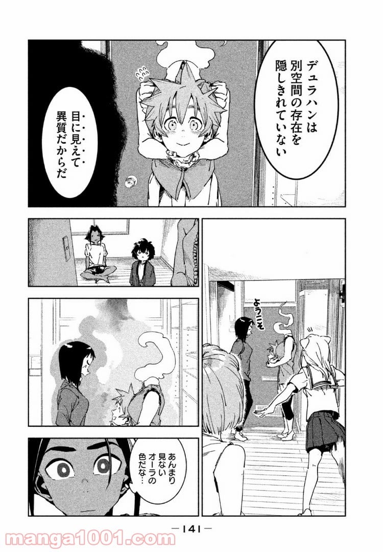 亜人ちゃんは語りたい - 第51話 - Page 7