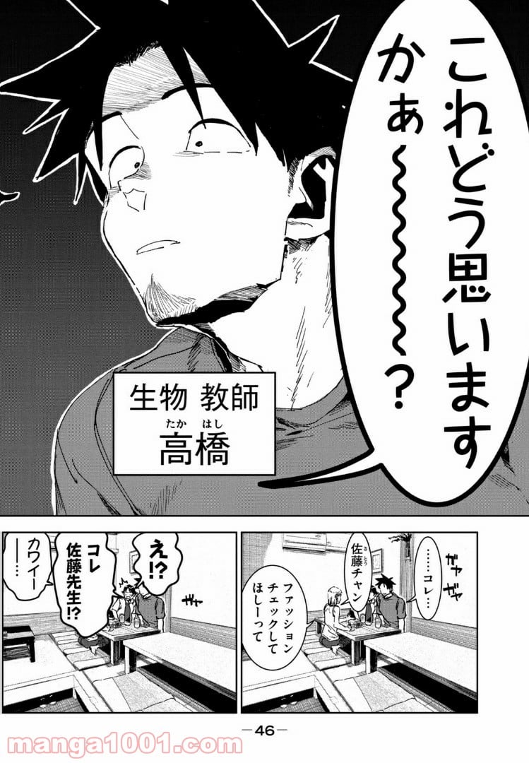 亜人ちゃんは語りたい - 第53話 - Page 16