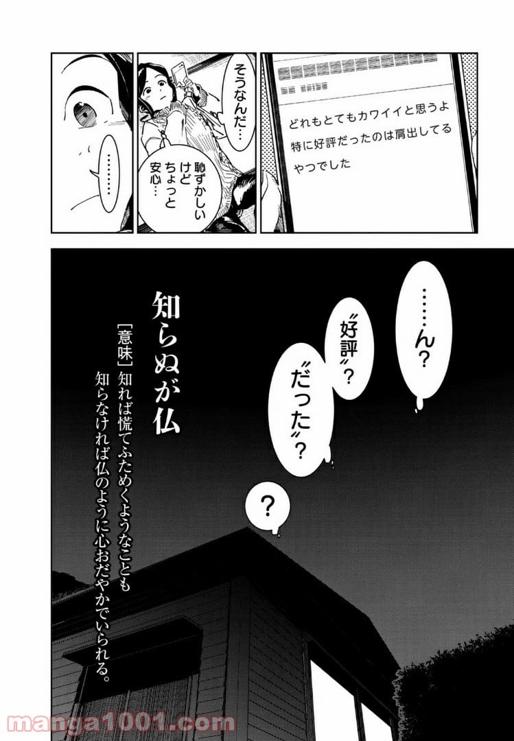 亜人ちゃんは語りたい - 第53話 - Page 18