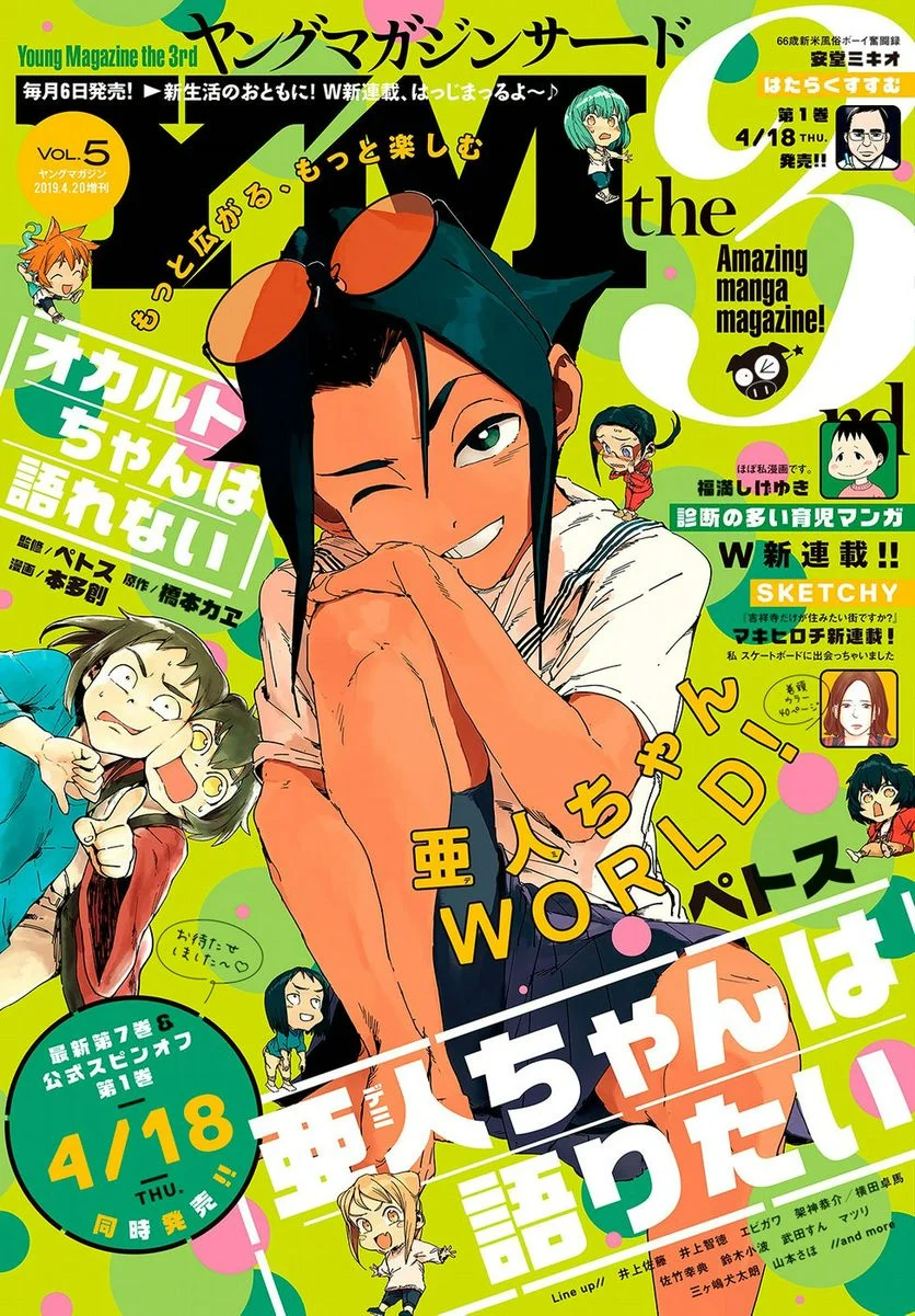 亜人ちゃんは語りたい 第56話 - Trang 1