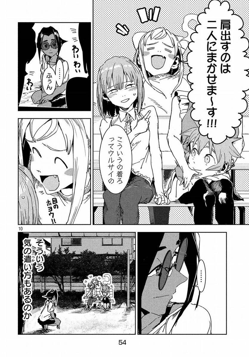 亜人ちゃんは語りたい 第56話 - Trang 11