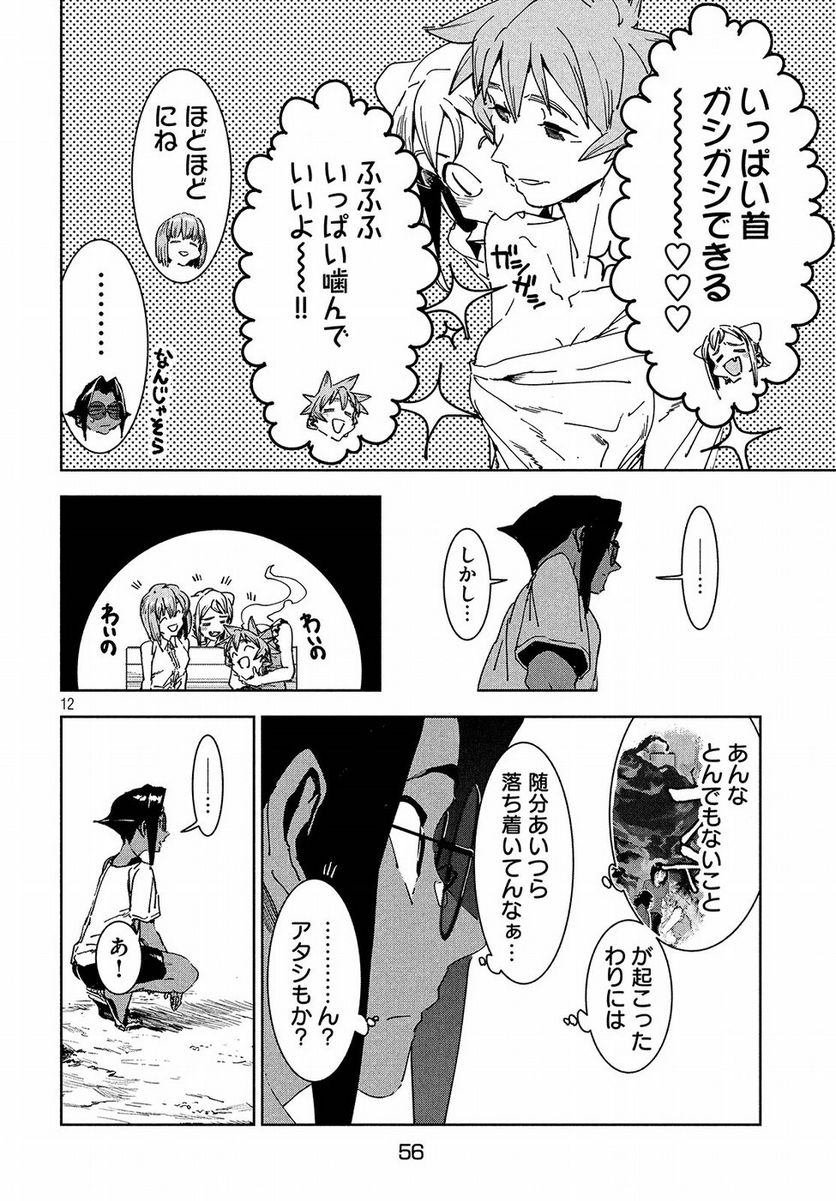 亜人ちゃんは語りたい 第56話 - Trang 13