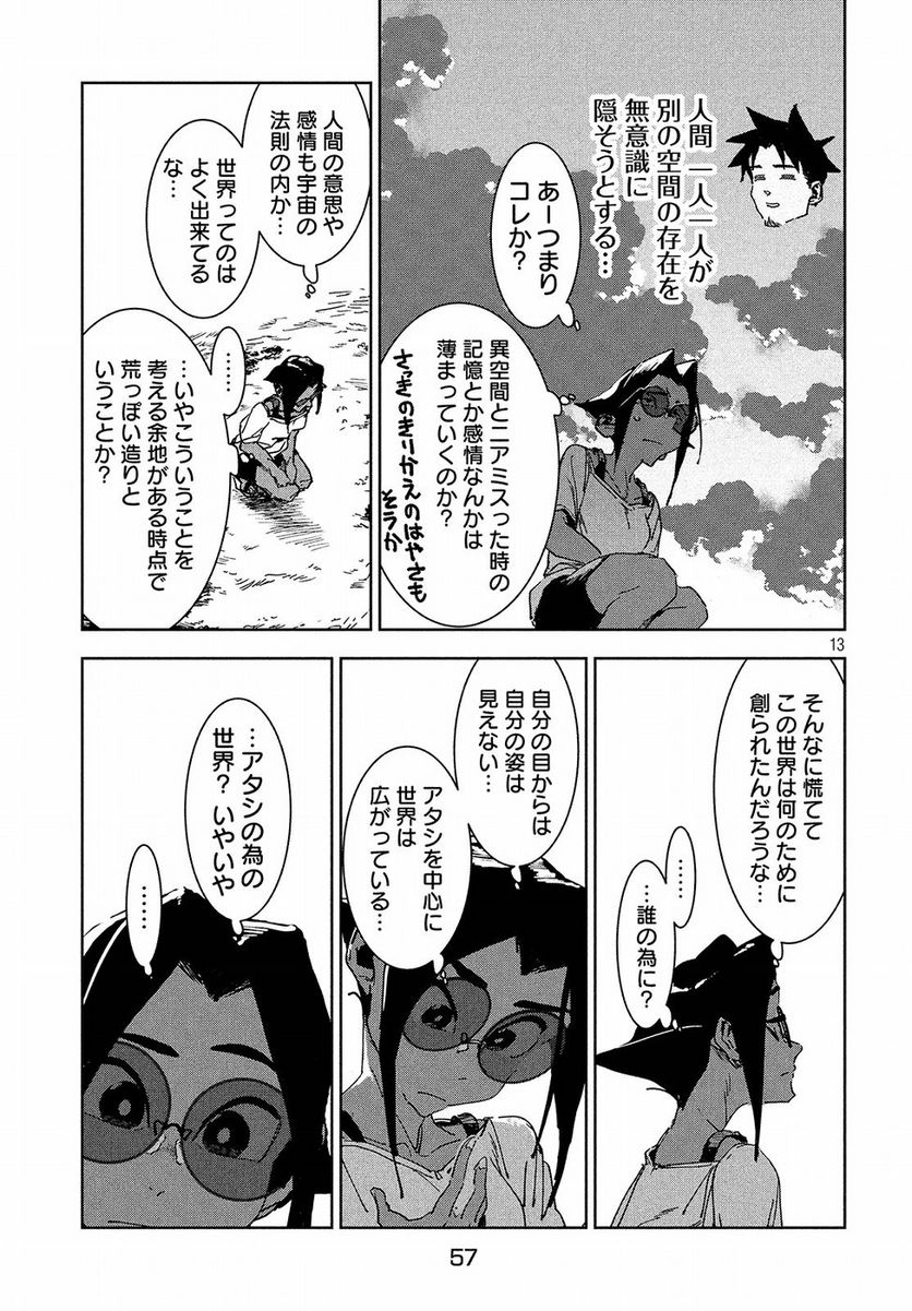 亜人ちゃんは語りたい 第56話 - Trang 14