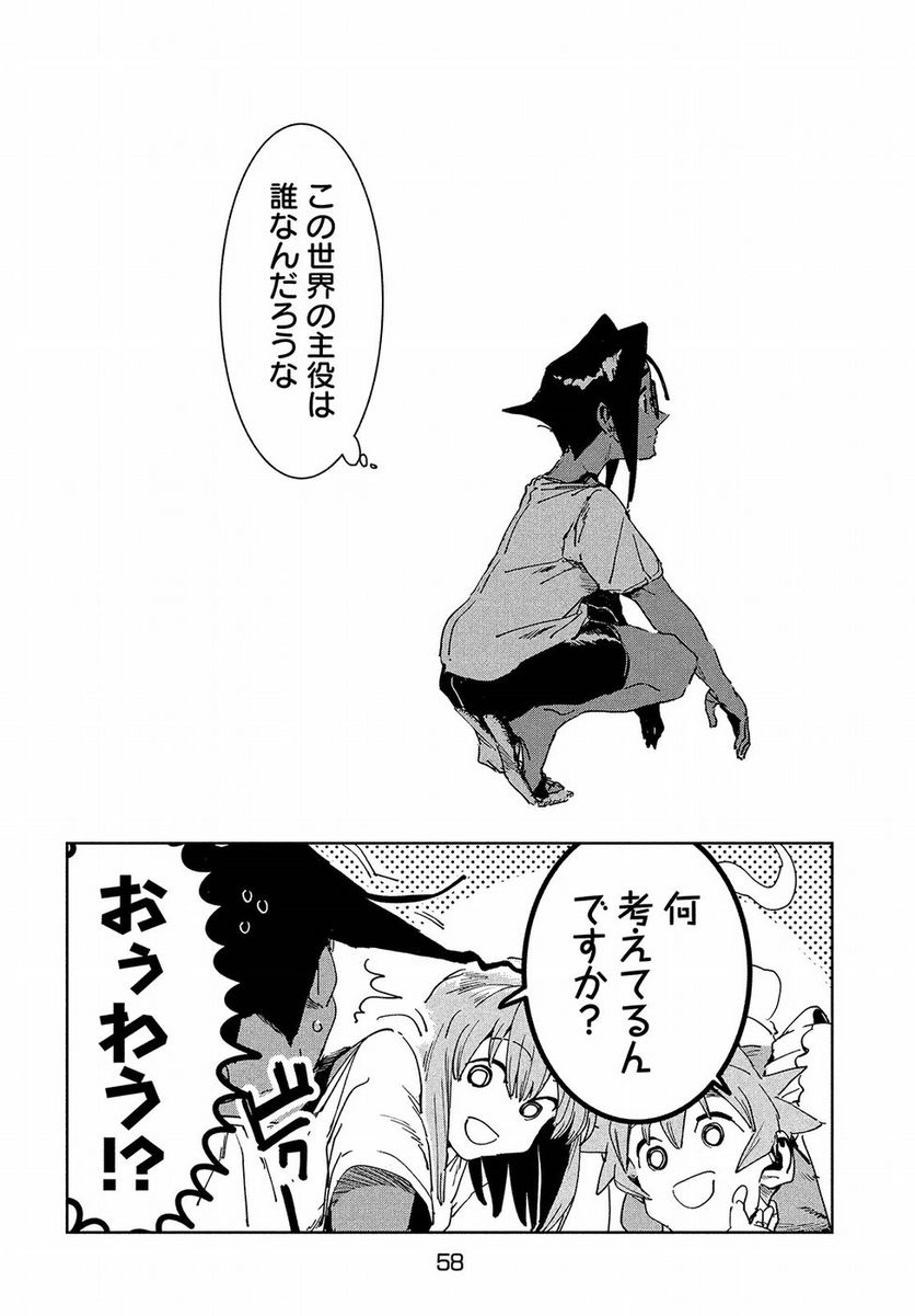 亜人ちゃんは語りたい 第56話 - Trang 15