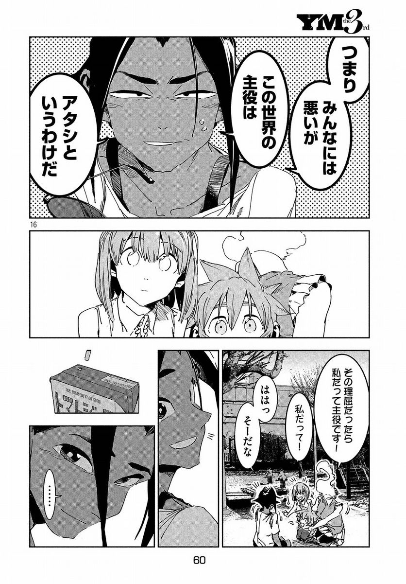 亜人ちゃんは語りたい 第56話 - Trang 17