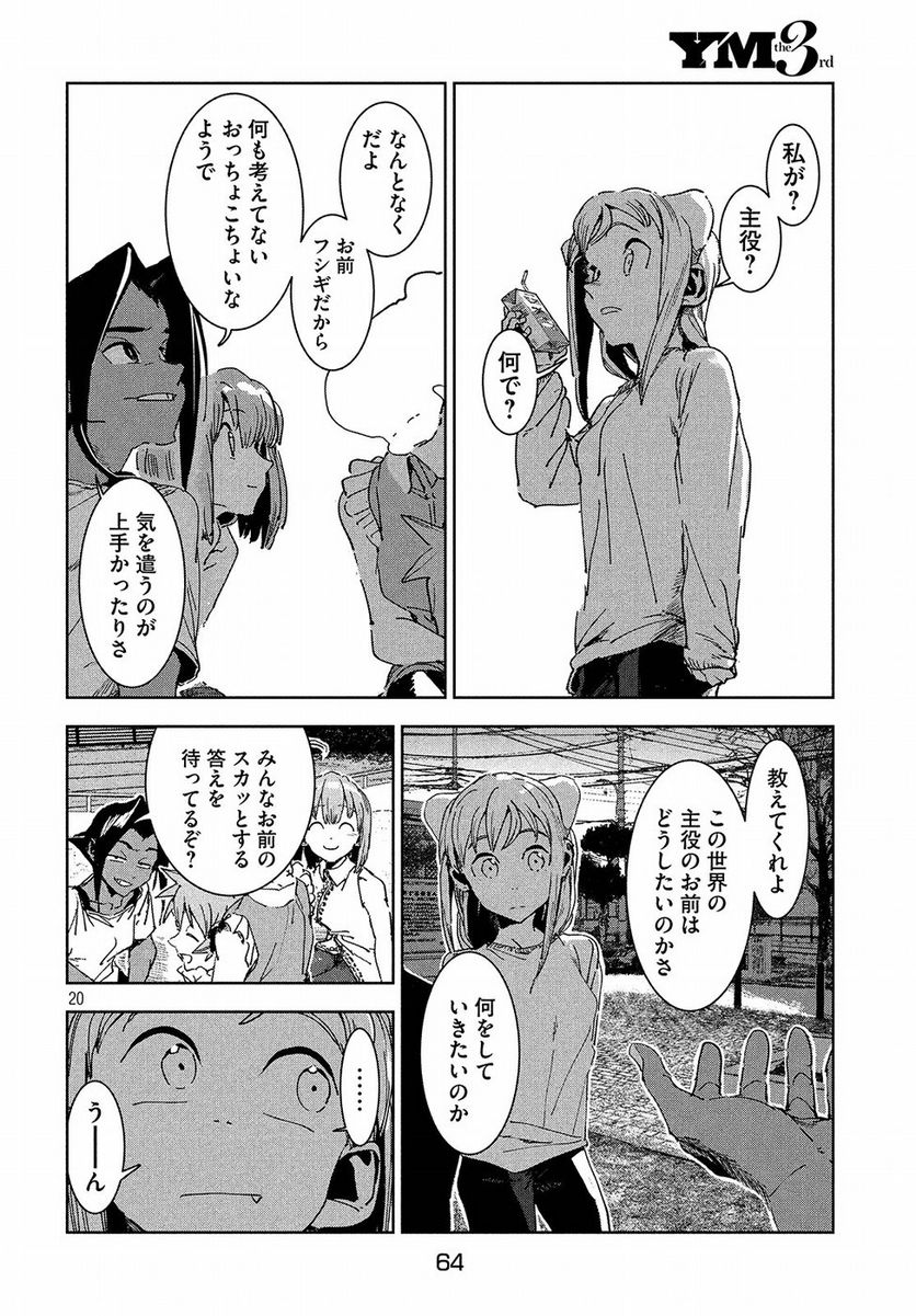 亜人ちゃんは語りたい 第56話 - Trang 21