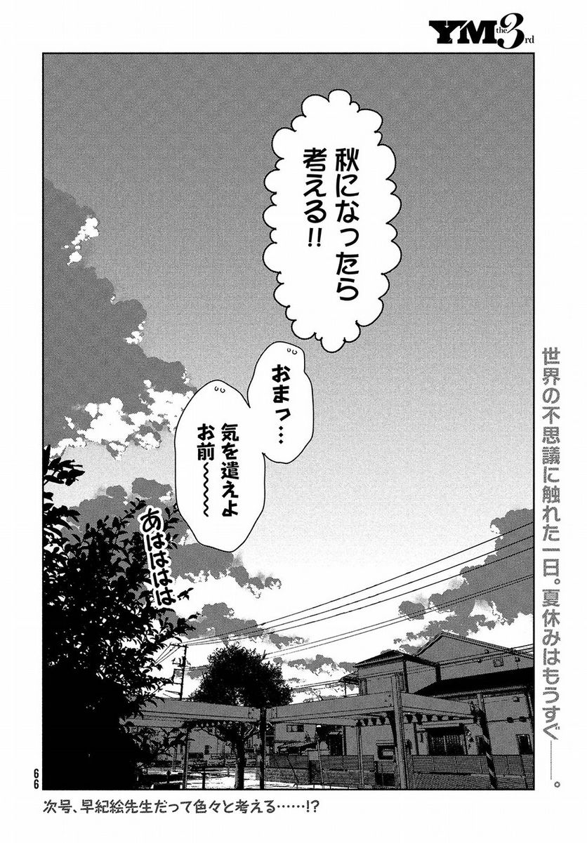 亜人ちゃんは語りたい 第56話 - Trang 23