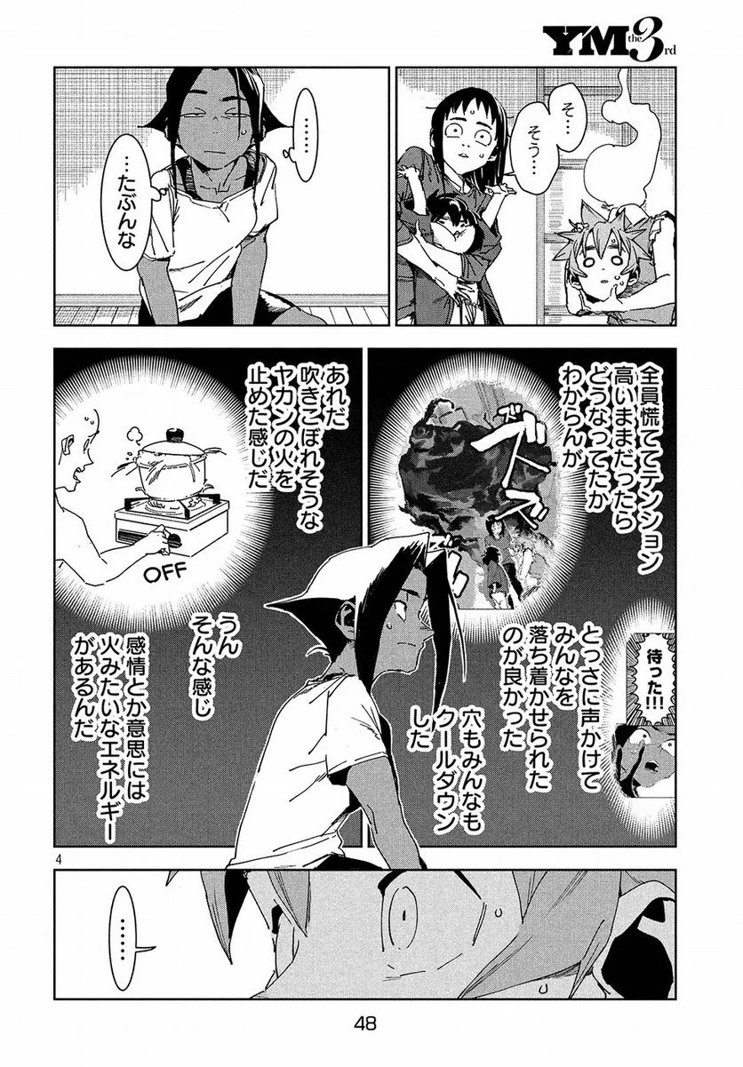亜人ちゃんは語りたい 第56話 - Trang 5