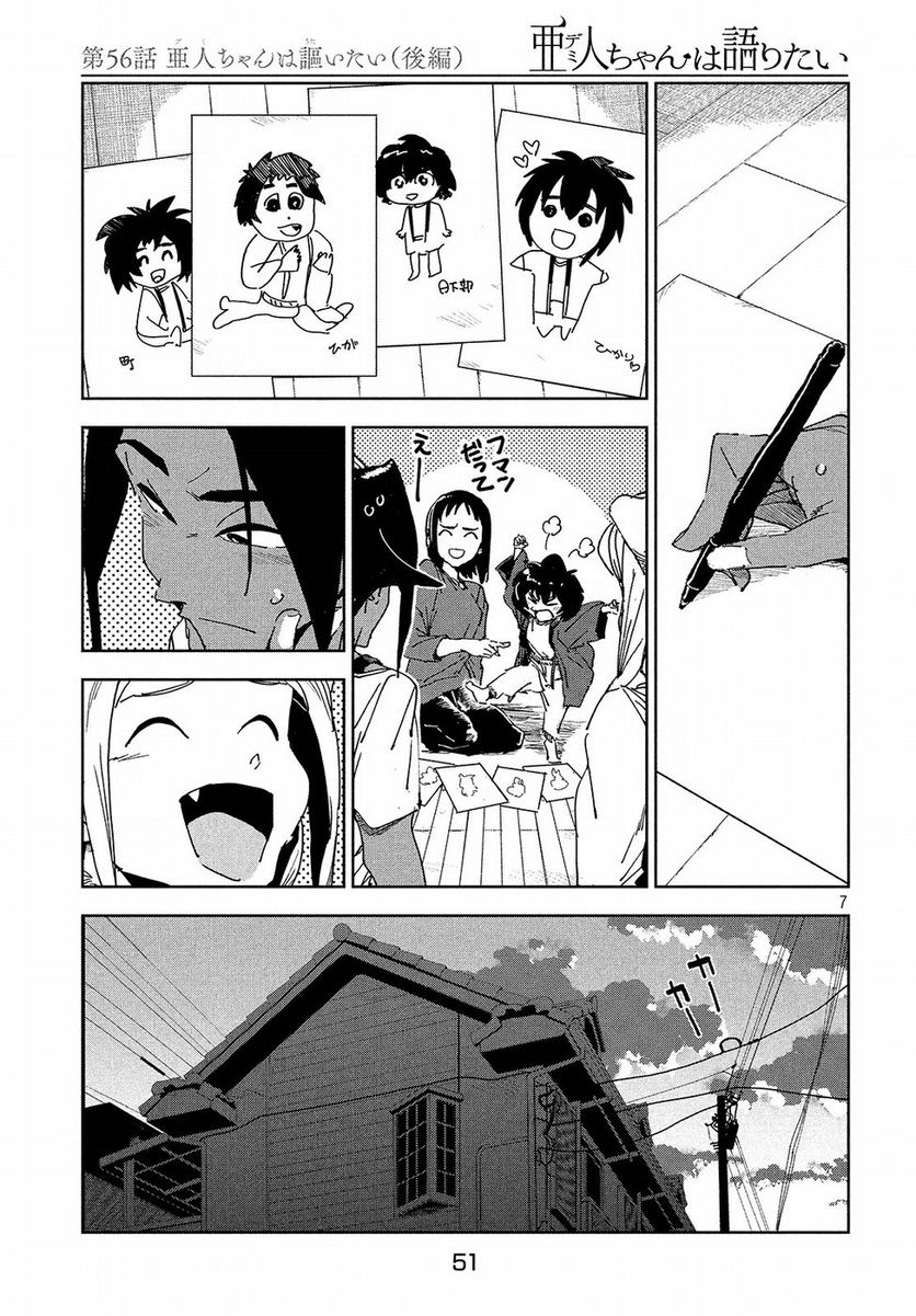 亜人ちゃんは語りたい 第56話 - Trang 8