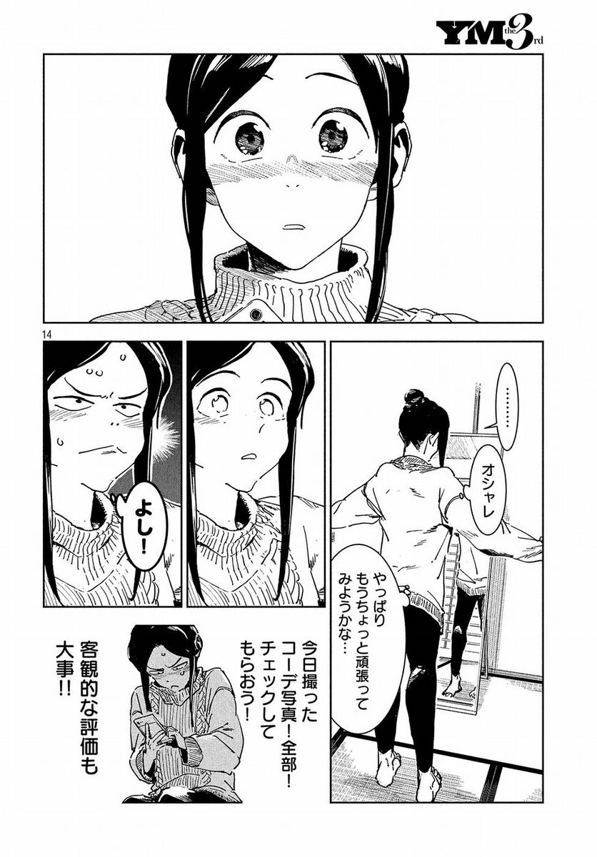 亜人ちゃんは語りたい - 第57話 - Page 14