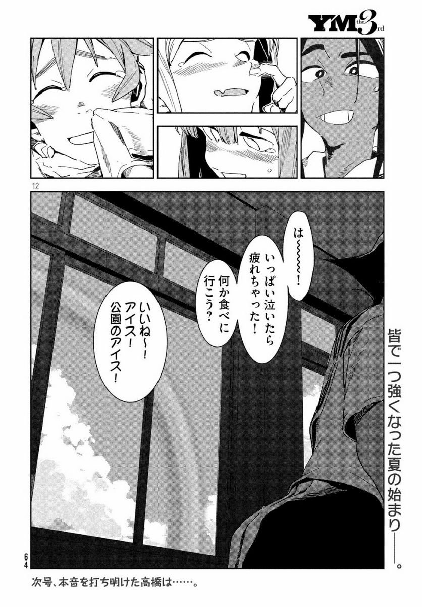 亜人ちゃんは語りたい - 第59話 - Page 12