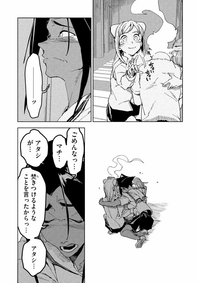 亜人ちゃんは語りたい - 第59話 - Page 7