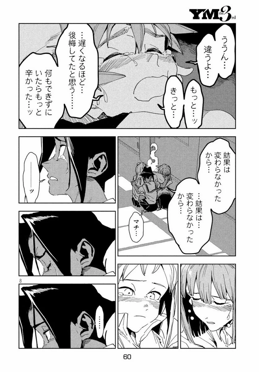 亜人ちゃんは語りたい - 第59話 - Page 8