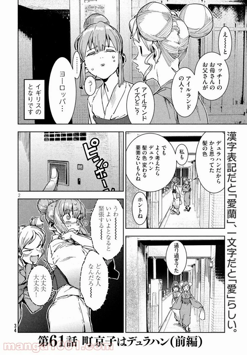 亜人ちゃんは語りたい - 第61話 - Page 2