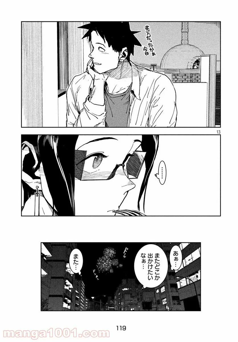 亜人ちゃんは語りたい - 第64話 - Page 13