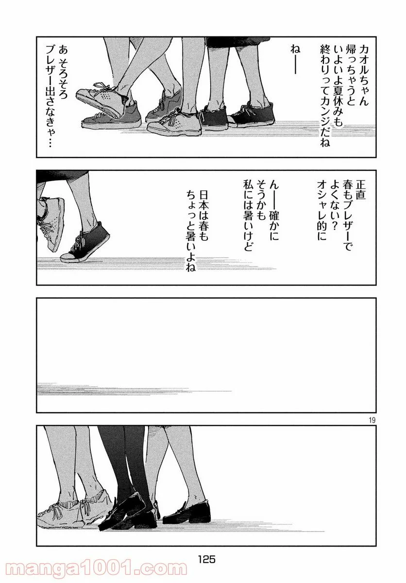 亜人ちゃんは語りたい - 第64話 - Page 19