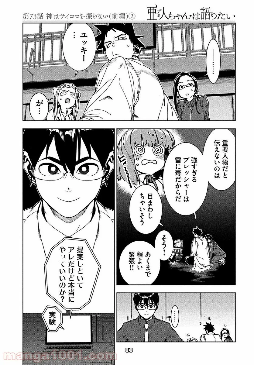 亜人ちゃんは語りたい - 第68話 - Page 9