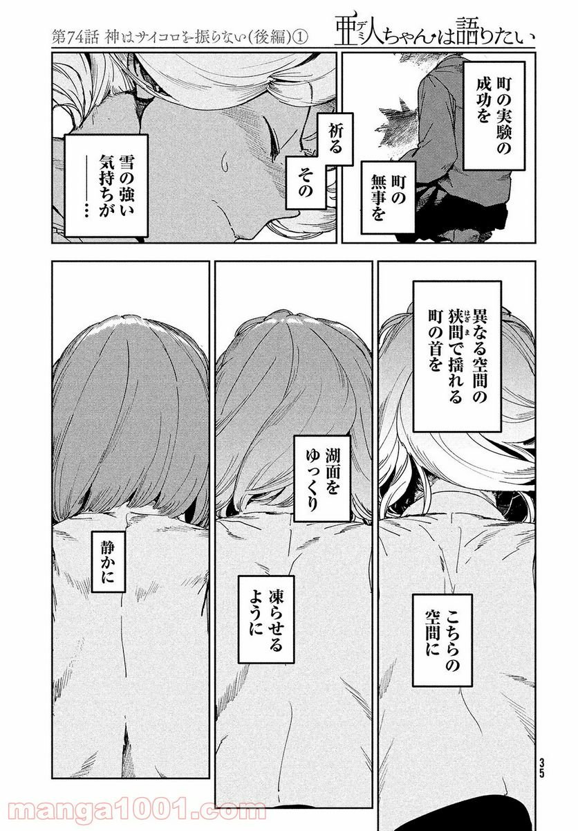 亜人ちゃんは語りたい - 第69話 - Page 11