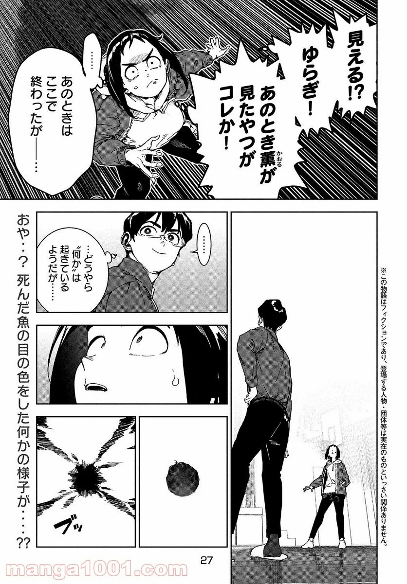 亜人ちゃんは語りたい - 第69話 - Page 3