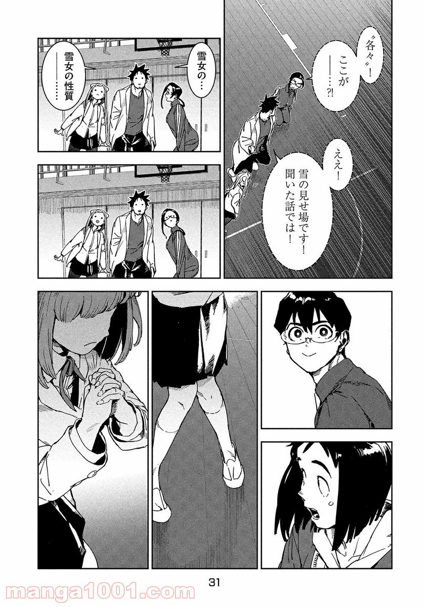 亜人ちゃんは語りたい - 第69話 - Page 7