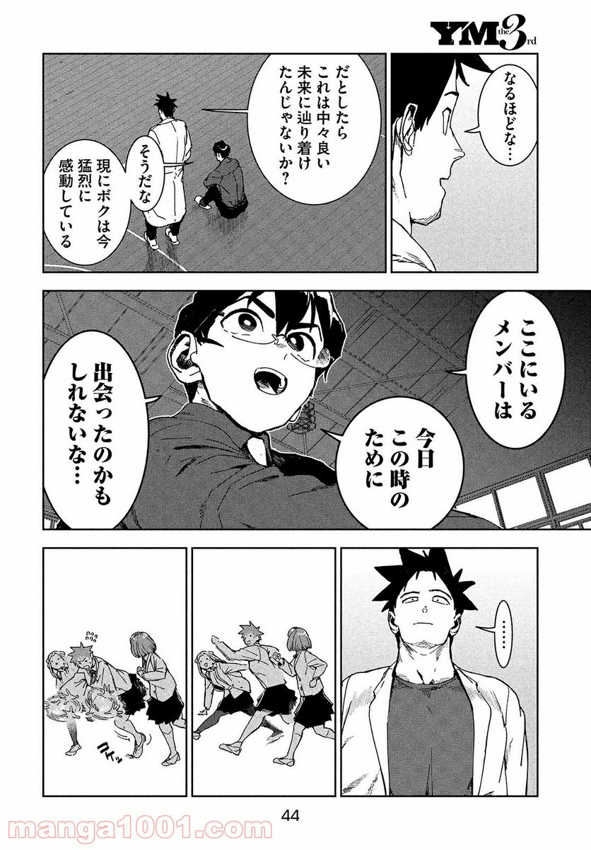 亜人ちゃんは語りたい - 第74話 - Page 20