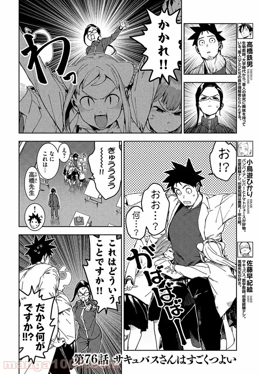 亜人ちゃんは語りたい - 第76話 - Page 2