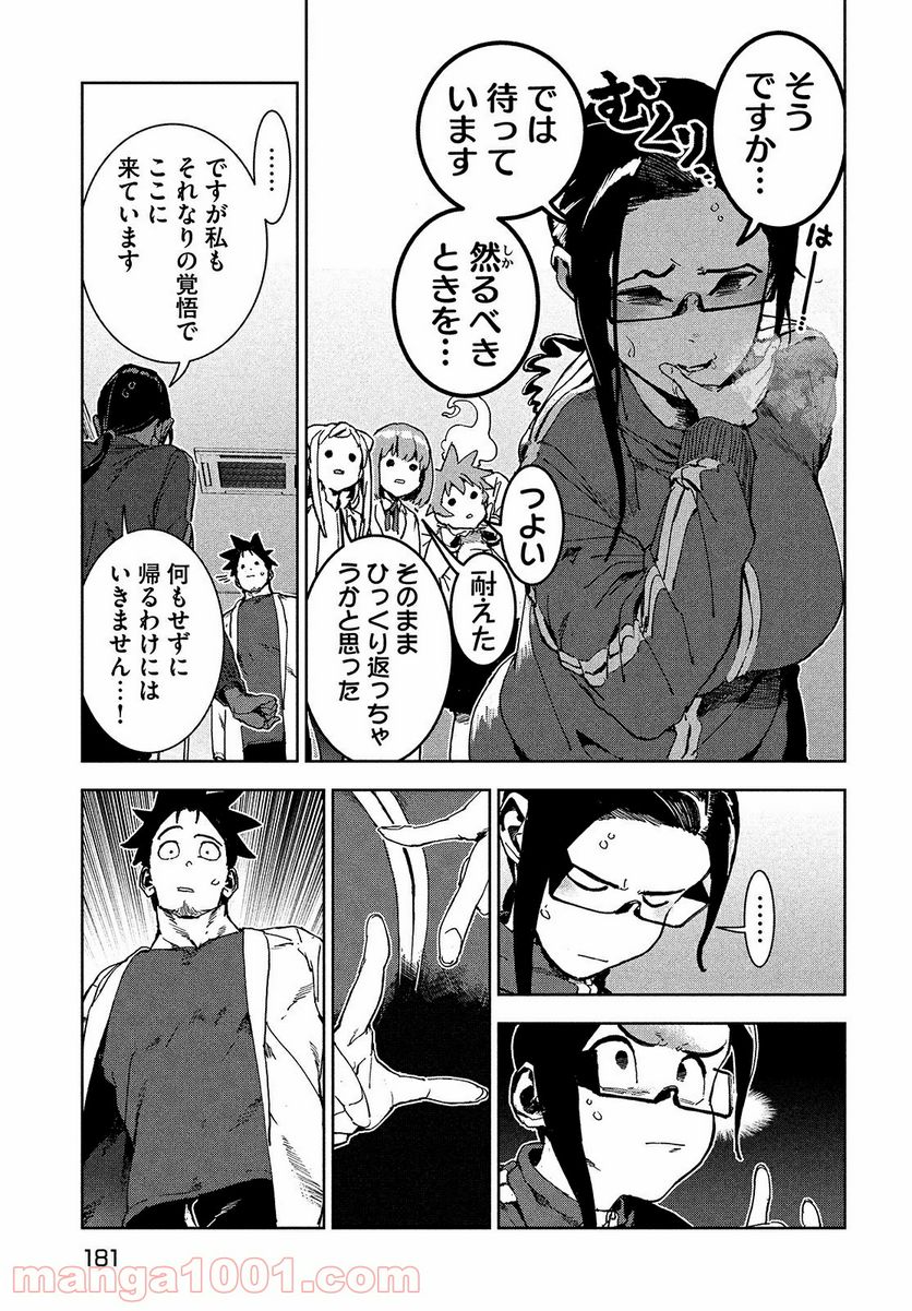 亜人ちゃんは語りたい - 第76話 - Page 7