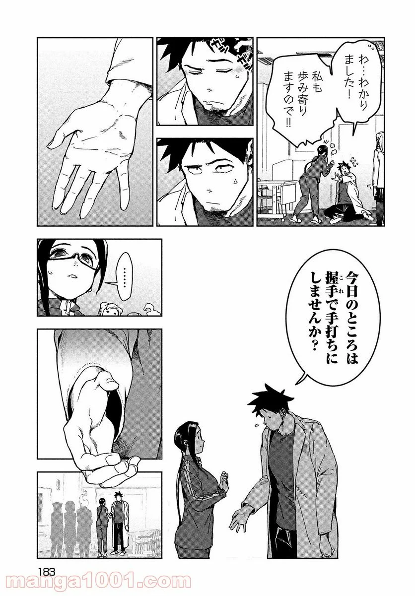 亜人ちゃんは語りたい - 第76話 - Page 9