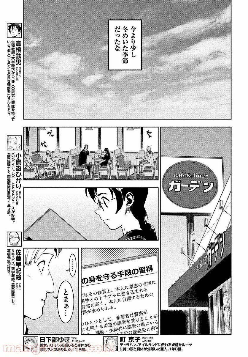 亜人ちゃんは語りたい - 第77話 - Page 3