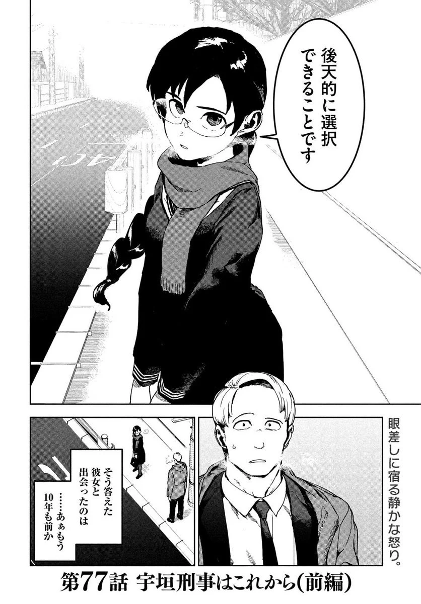 亜人ちゃんは語りたい 第77.1話 - Trang 2