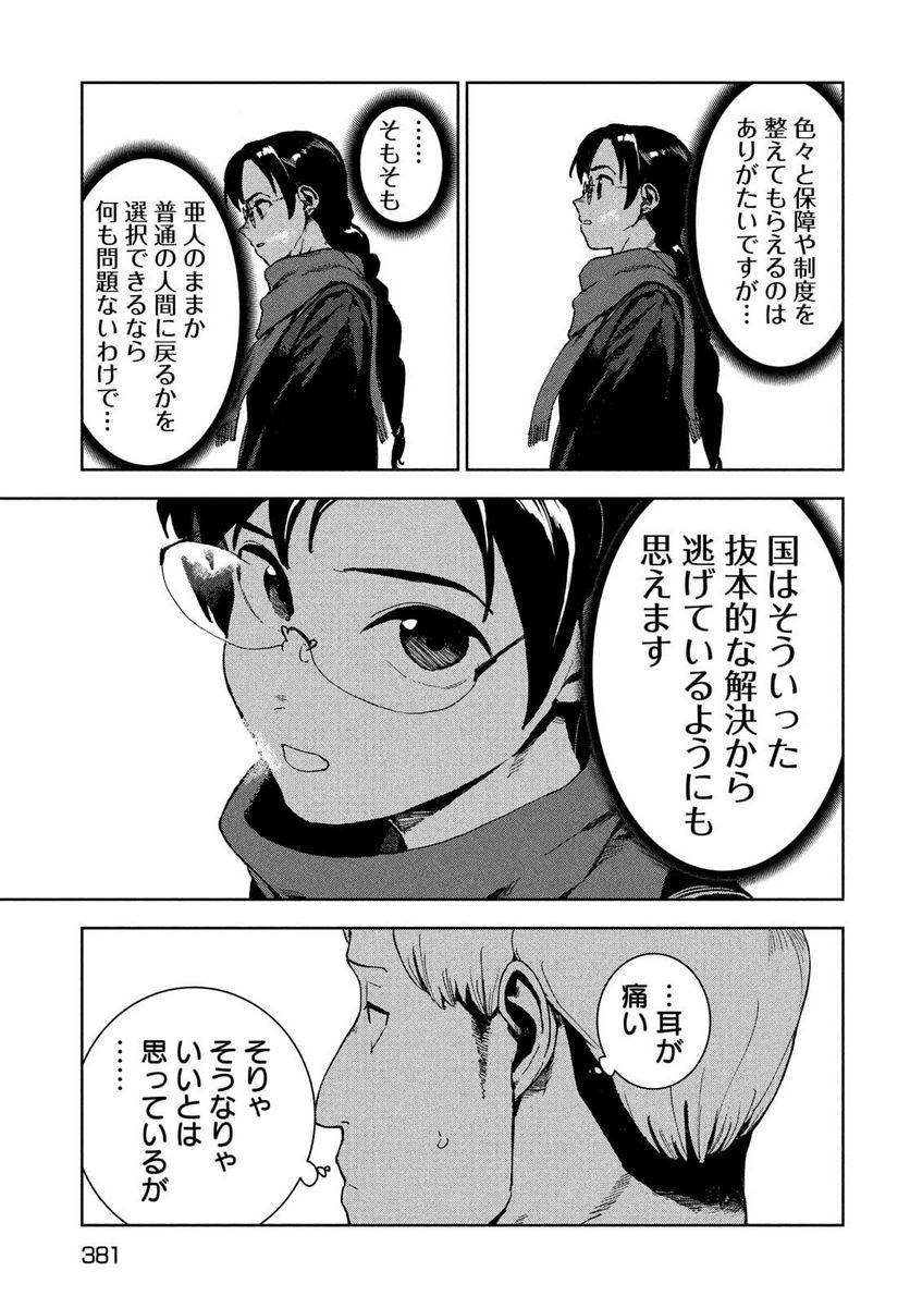 亜人ちゃんは語りたい 第77.1話 - Trang 11