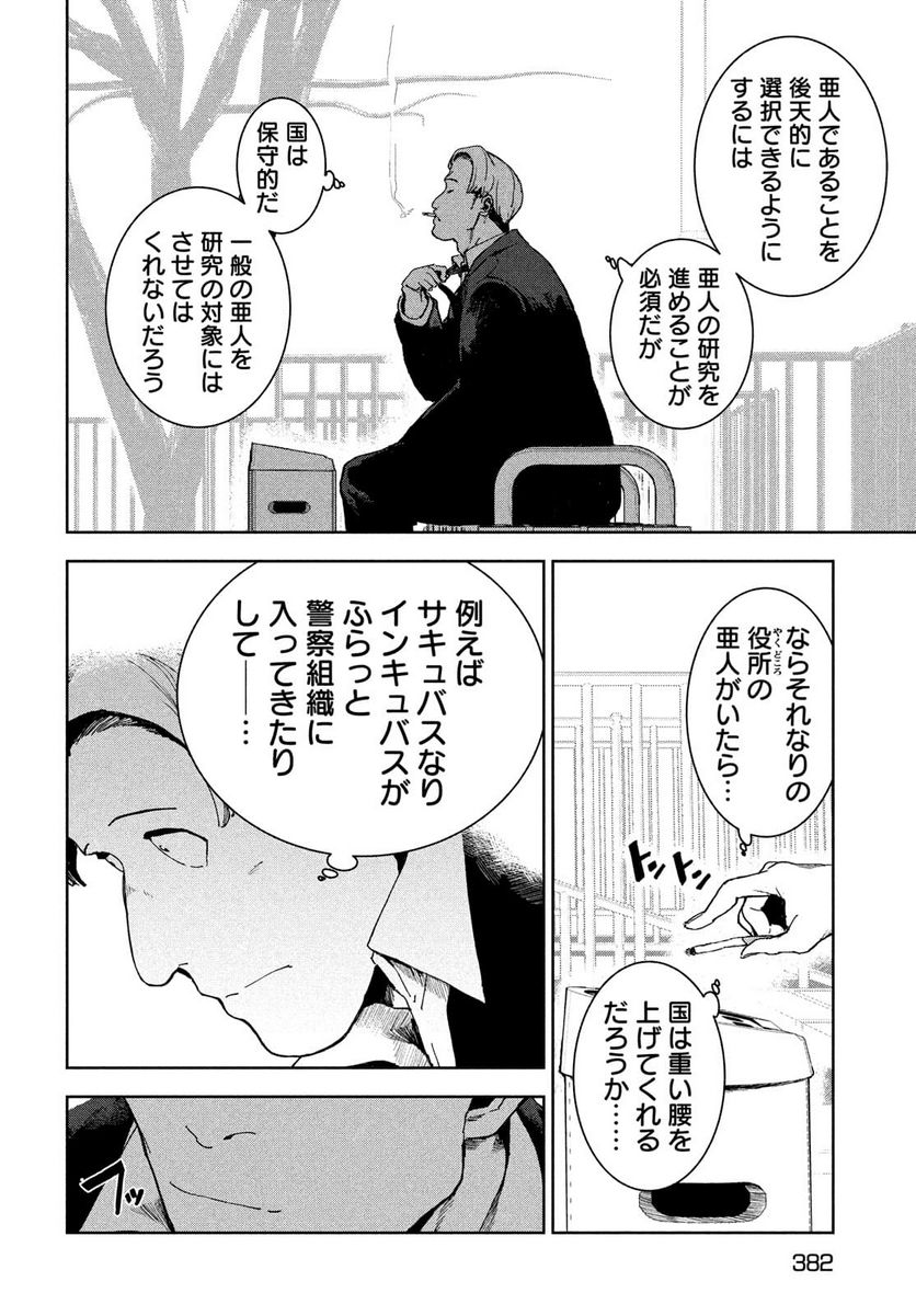 亜人ちゃんは語りたい 第77.1話 - Trang 12