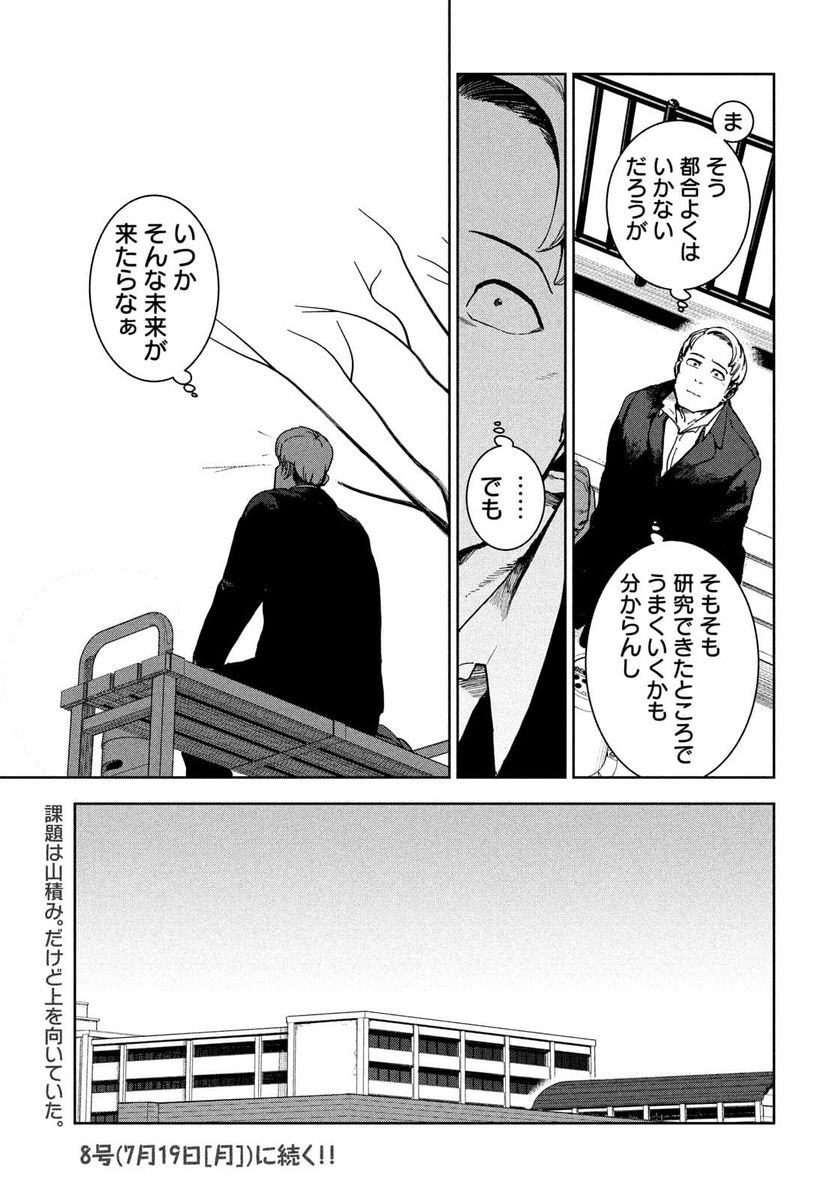 亜人ちゃんは語りたい 第77.1話 - Trang 13