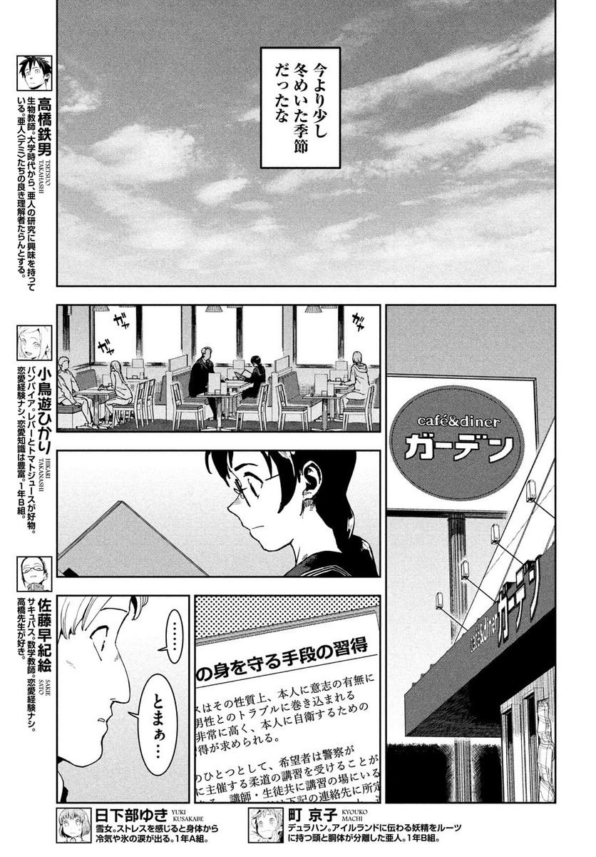 亜人ちゃんは語りたい 第77.1話 - Trang 3
