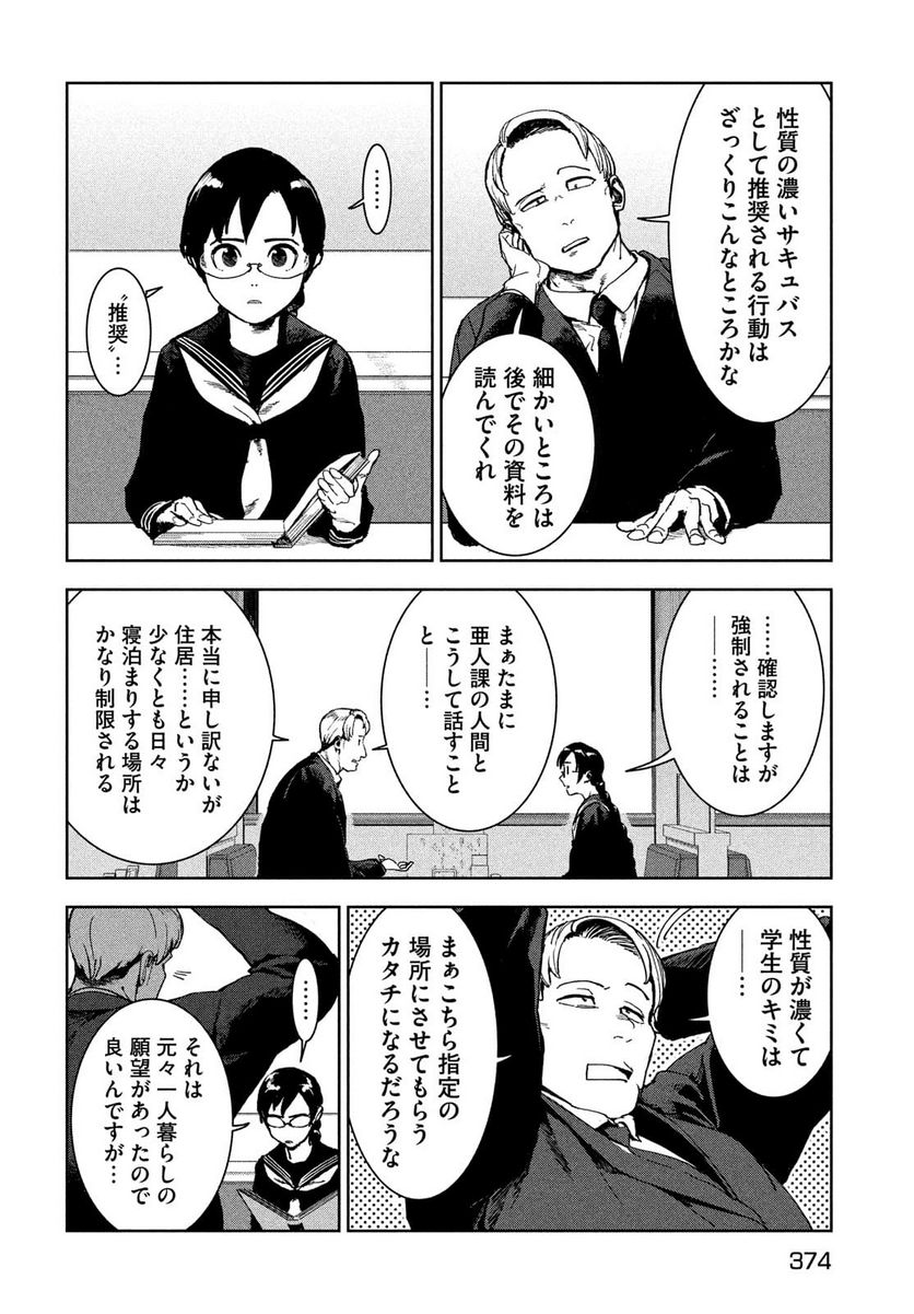 亜人ちゃんは語りたい 第77.1話 - Trang 4