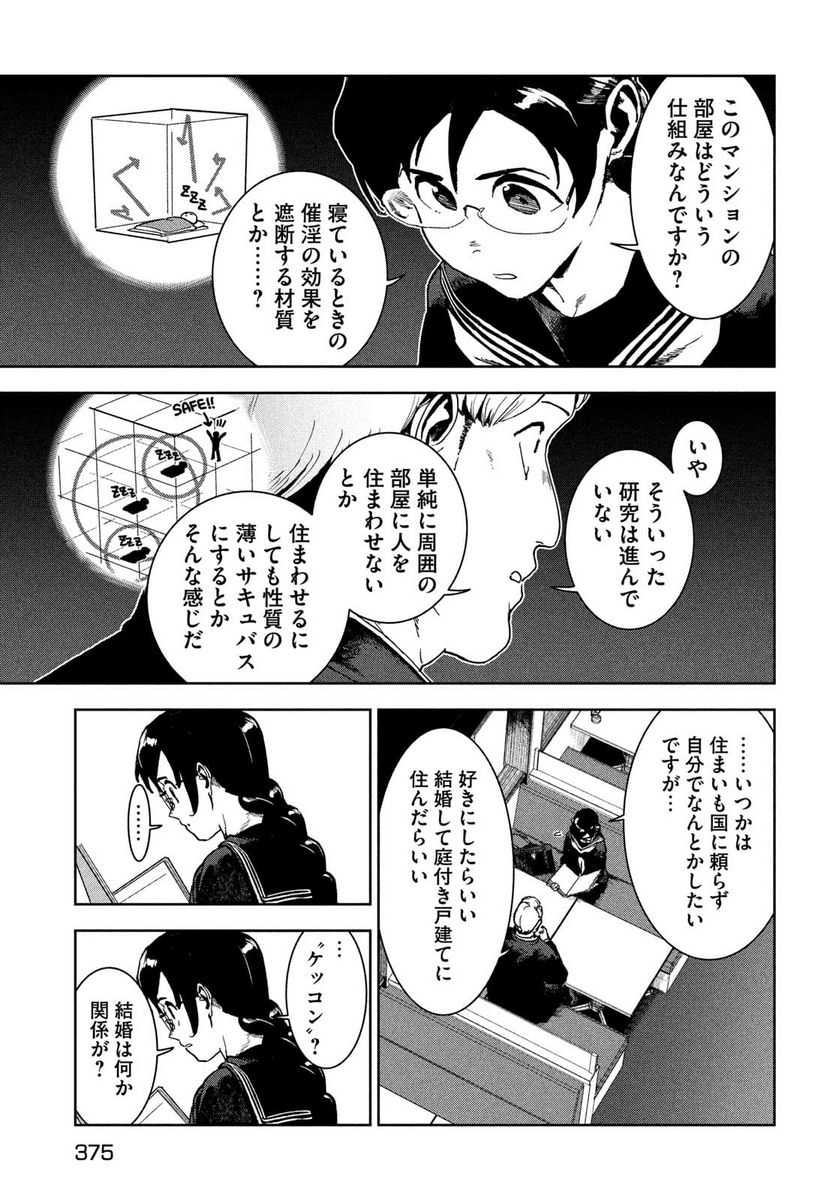 亜人ちゃんは語りたい 第77.1話 - Trang 5