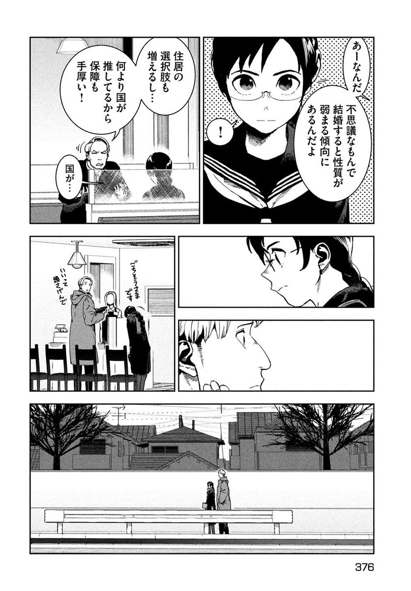 亜人ちゃんは語りたい 第77.1話 - Trang 6