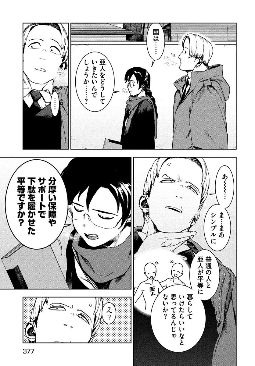 亜人ちゃんは語りたい 第77.1話 - Trang 7