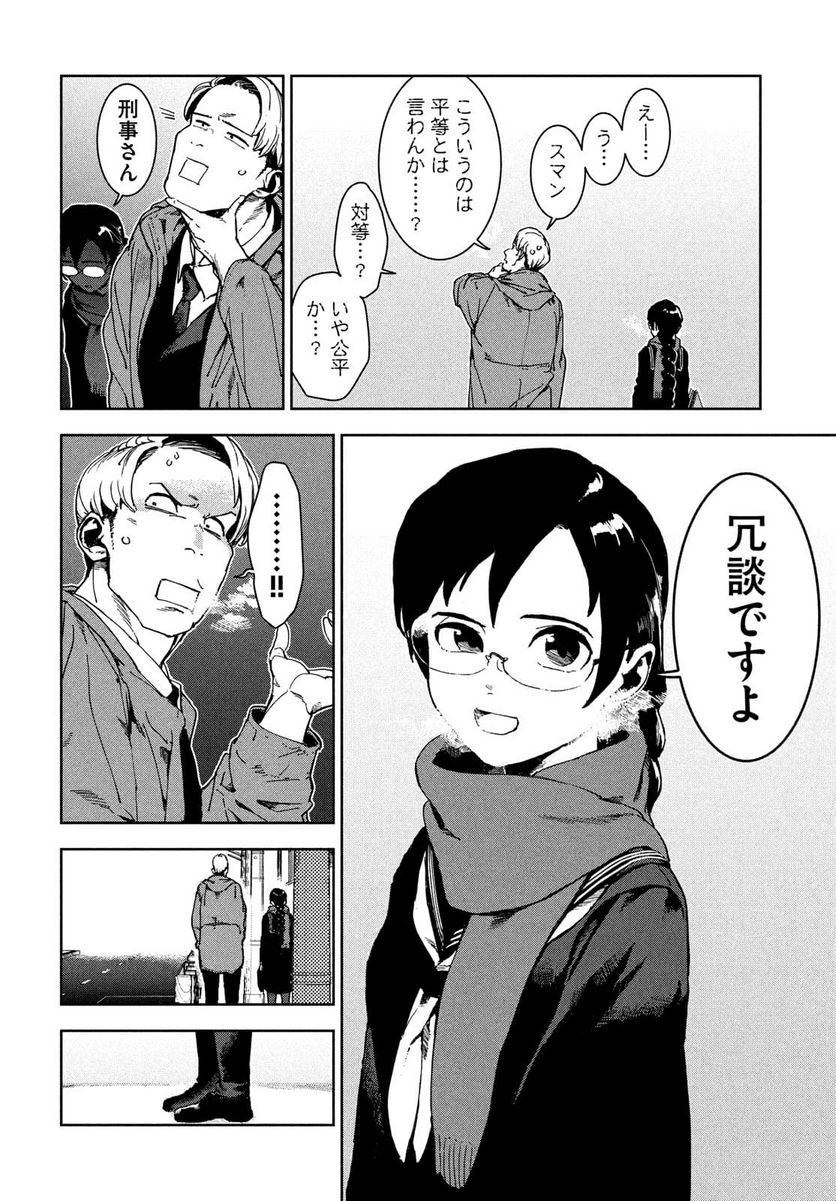 亜人ちゃんは語りたい 第77.1話 - Trang 8