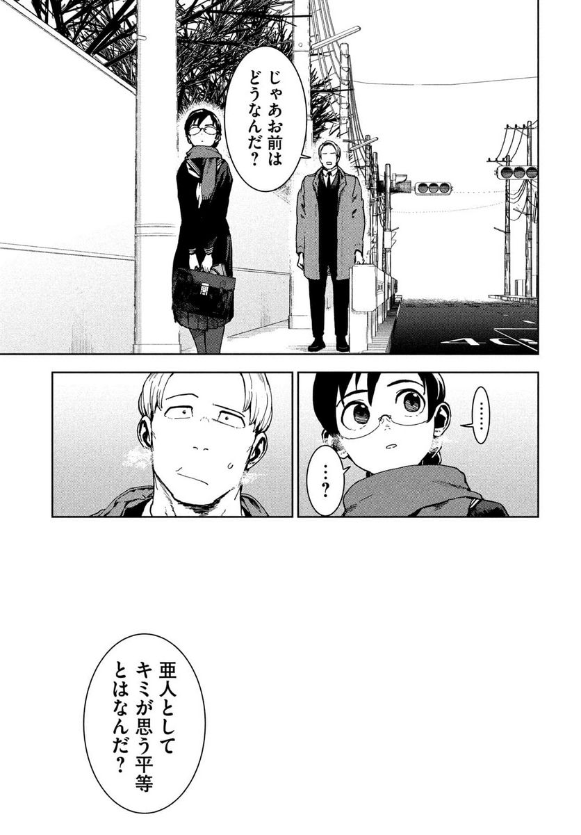 亜人ちゃんは語りたい 第77.1話 - Trang 9