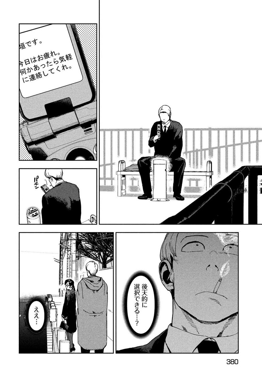 亜人ちゃんは語りたい 第77.1話 - Trang 10