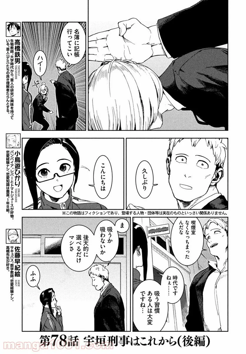 亜人ちゃんは語りたい - 第78話 - Page 2