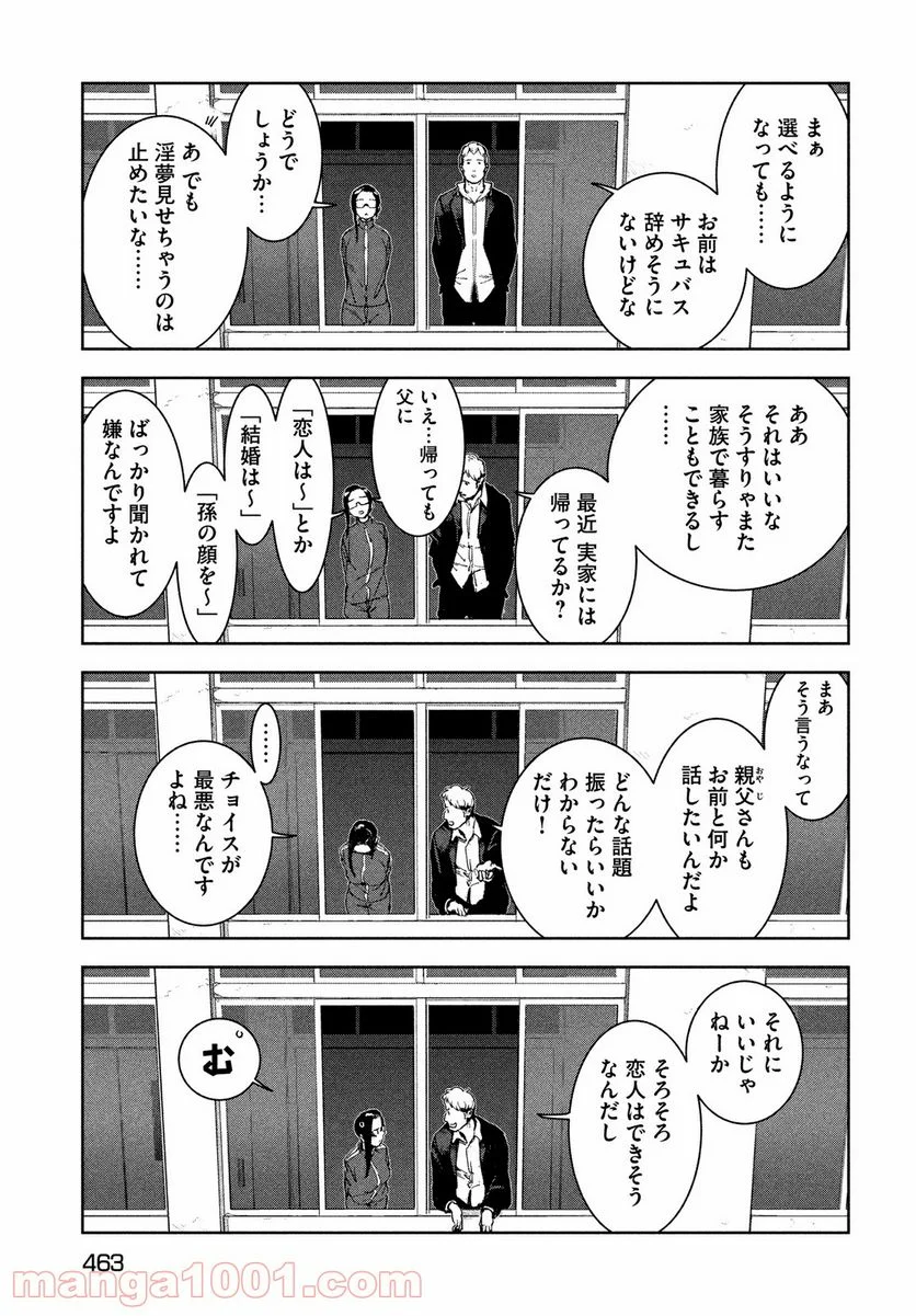 亜人ちゃんは語りたい - 第78話 - Page 4