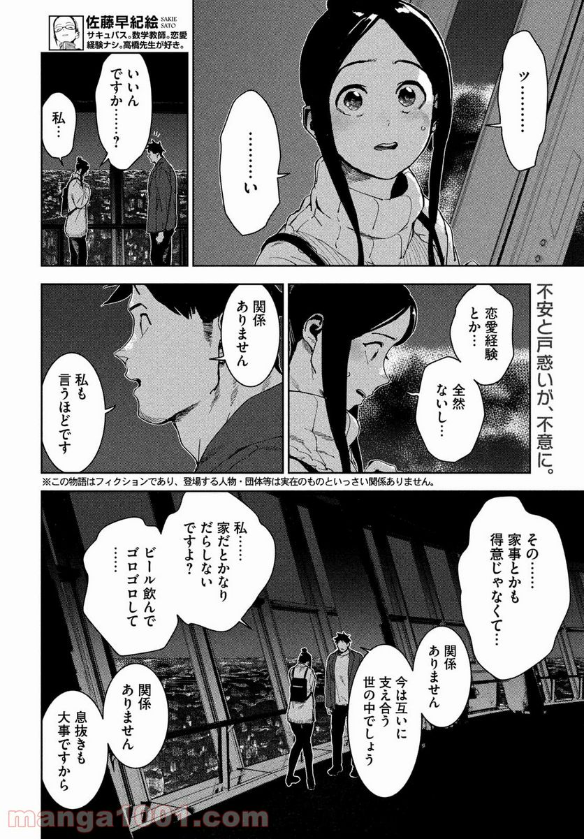 亜人ちゃんは語りたい - 第80話 - Page 2