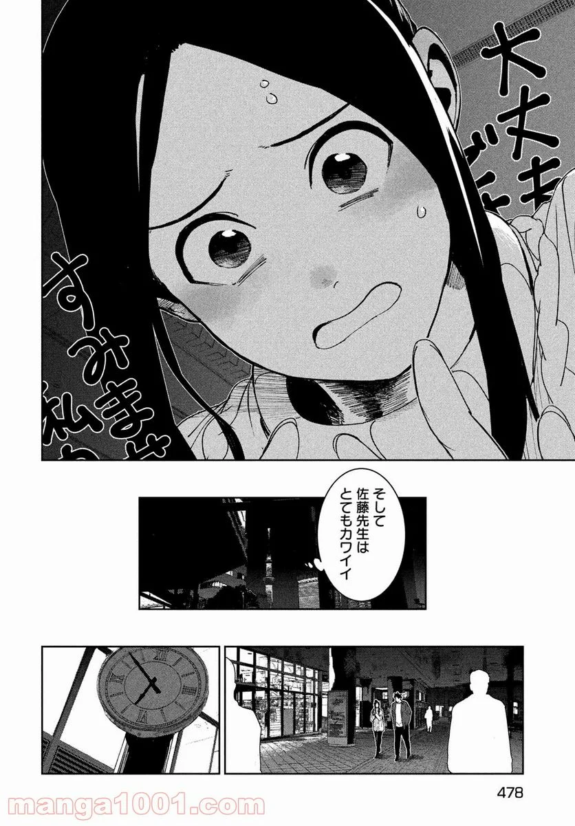 亜人ちゃんは語りたい - 第80話 - Page 12