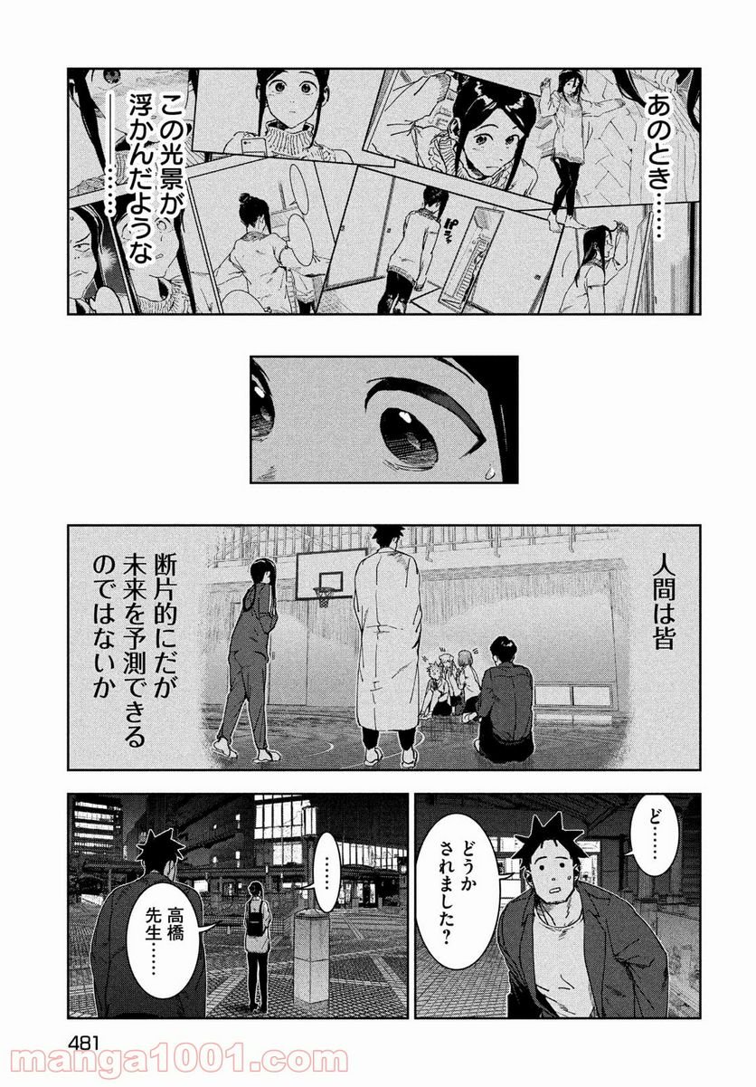 亜人ちゃんは語りたい - 第80話 - Page 15