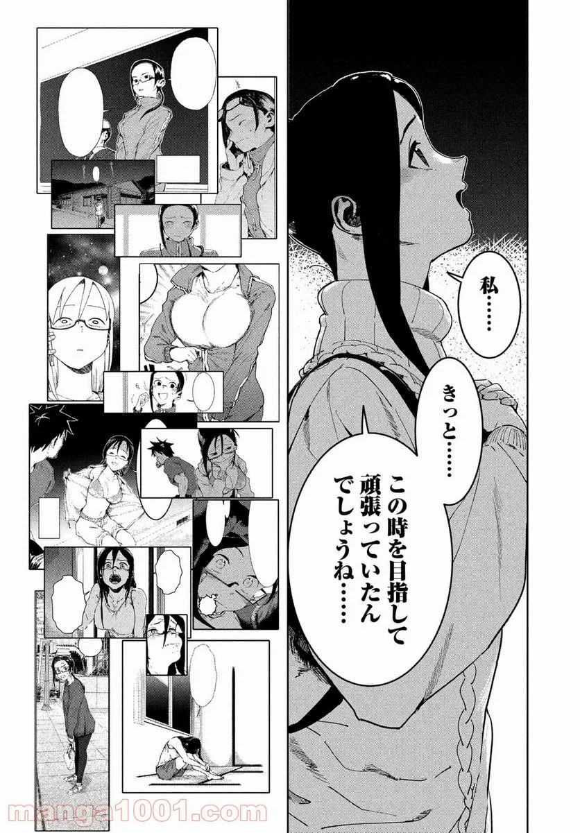 亜人ちゃんは語りたい - 第80話 - Page 16