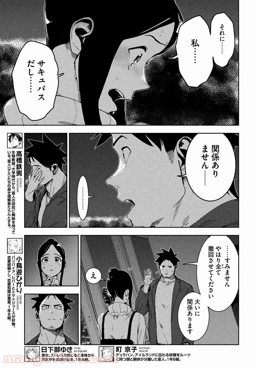 亜人ちゃんは語りたい - 第80話 - Page 3